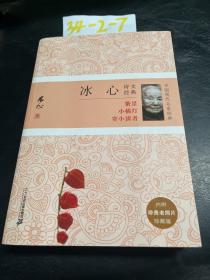 冰心诗文经典