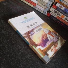 菩角小屋：全球儿童文学典藏书系.第二辑