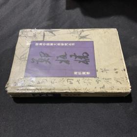 郑板桥