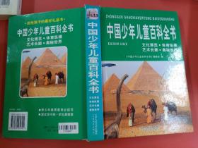 中国少年儿童百科全书 最新图文版  重1.2kg