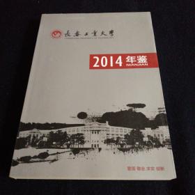 长春工业大学2014年鉴