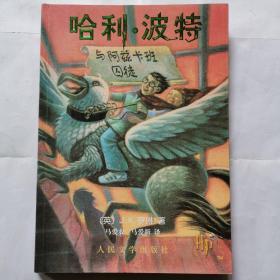 哈利•波特与阿兹卡班囚徒