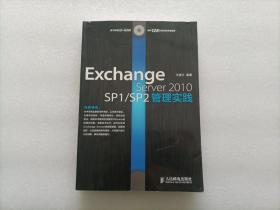 Exchange Server 2010 SP1/SP2管理实践   缺光盘