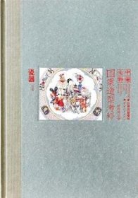 中国文物图案造型考释:瓷器