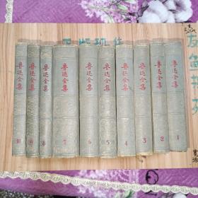 鲁迅全集
