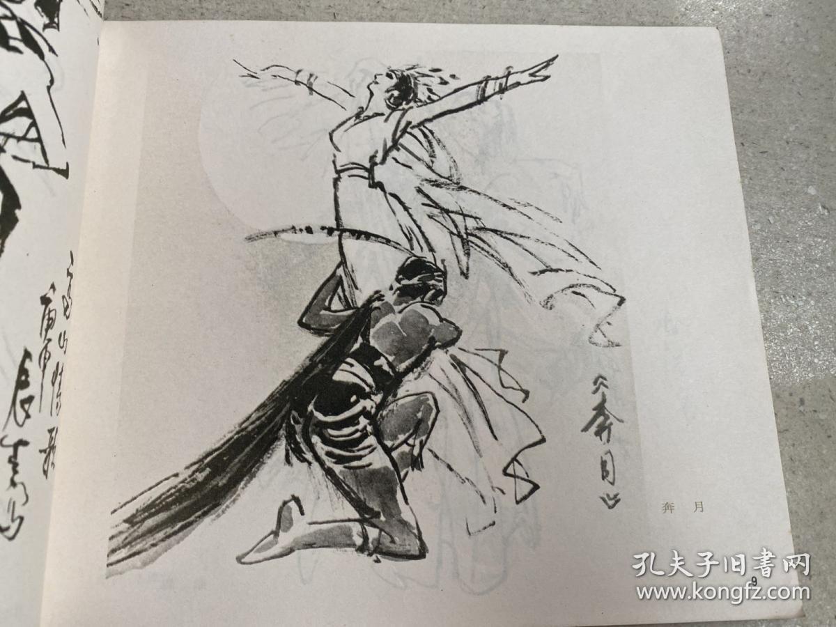 辰生速写_董辰生_孔夫子旧书网