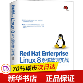 全新正版！Red Hat Enterprise Linux8系统管理实战夏栋梁,宁菲菲9787302552604清华大学出版社