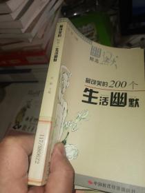 最 可笑的200个政治幽默