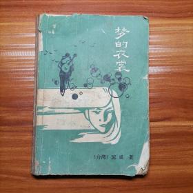 夢的衣裳a22-2