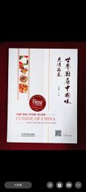 徐龙大师签名本《世界厨房中国味》