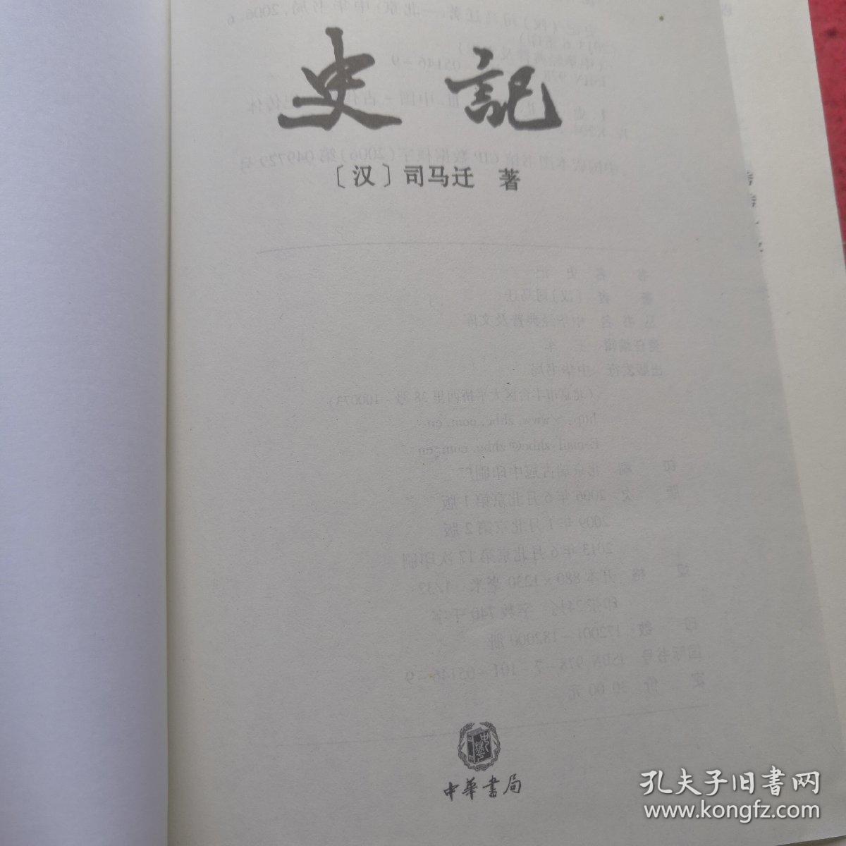 史记_孔夫子旧书网