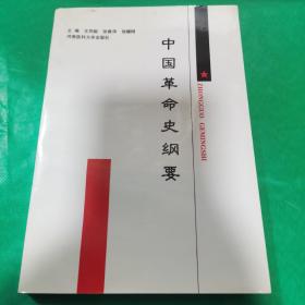 K：中国革命史纲要（97年1版1印，河南医科大学出版）