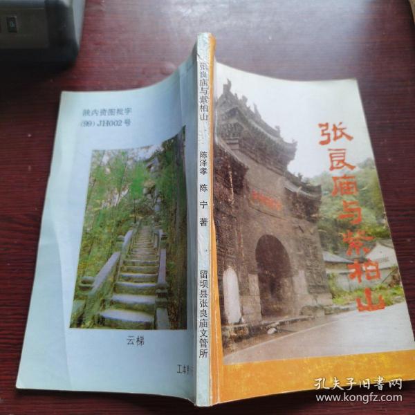 [张良泽] 图书价格_书籍图片_网购评论_孔夫子旧书网