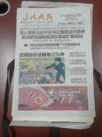 辽宁辽沈晚报2020年1月22日