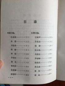 中国人民解放军将帅名录！一套三本（十大元帅、十大将、五十七位上将、一千三百五十九名少将、一人一图一字，