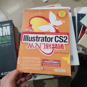 Illustrator CS2从入门精通 无盘