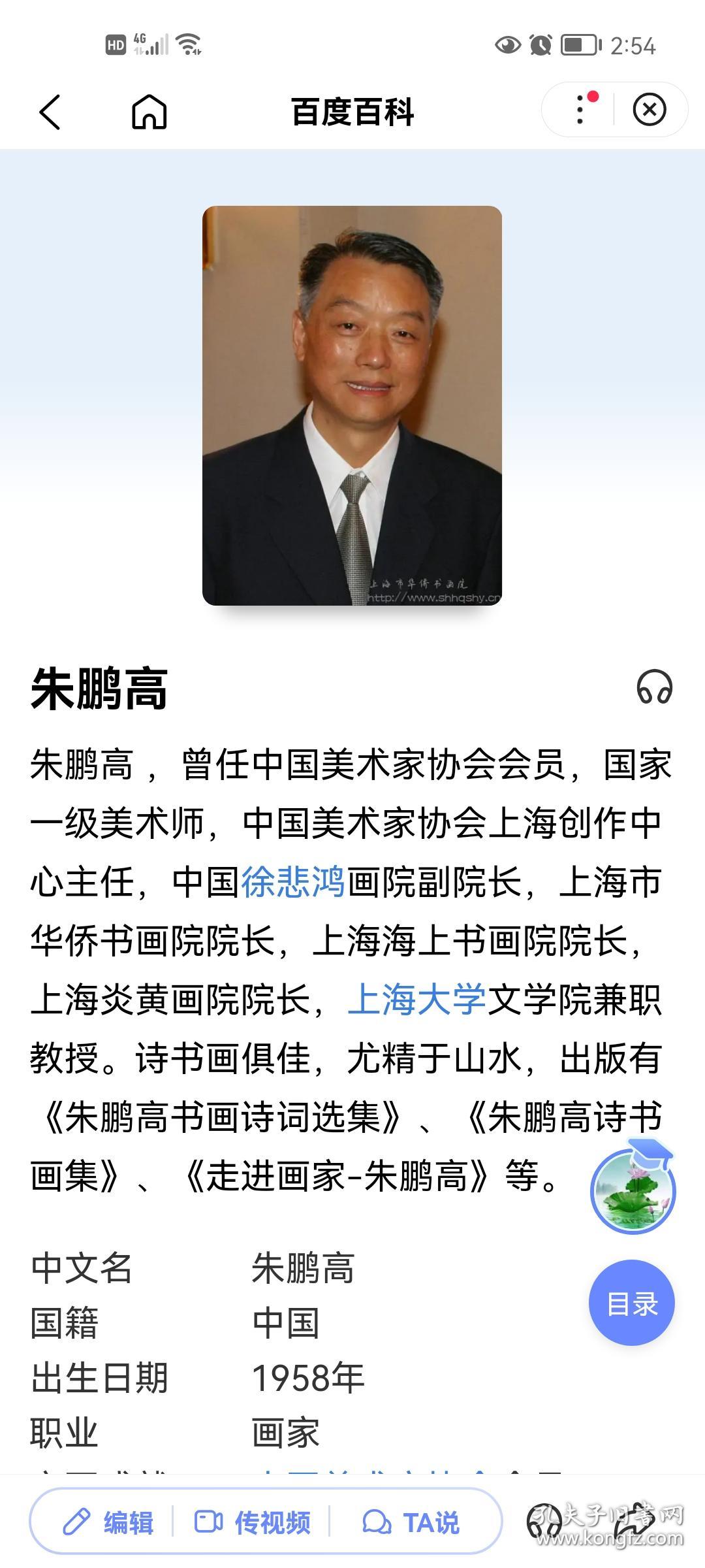 中国美术家协会上海创作中心主任,中国徐悲鸿画院副院长,上海市华侨