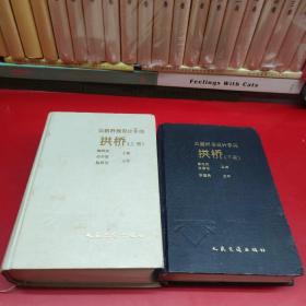 公路桥涵设计手册拱桥