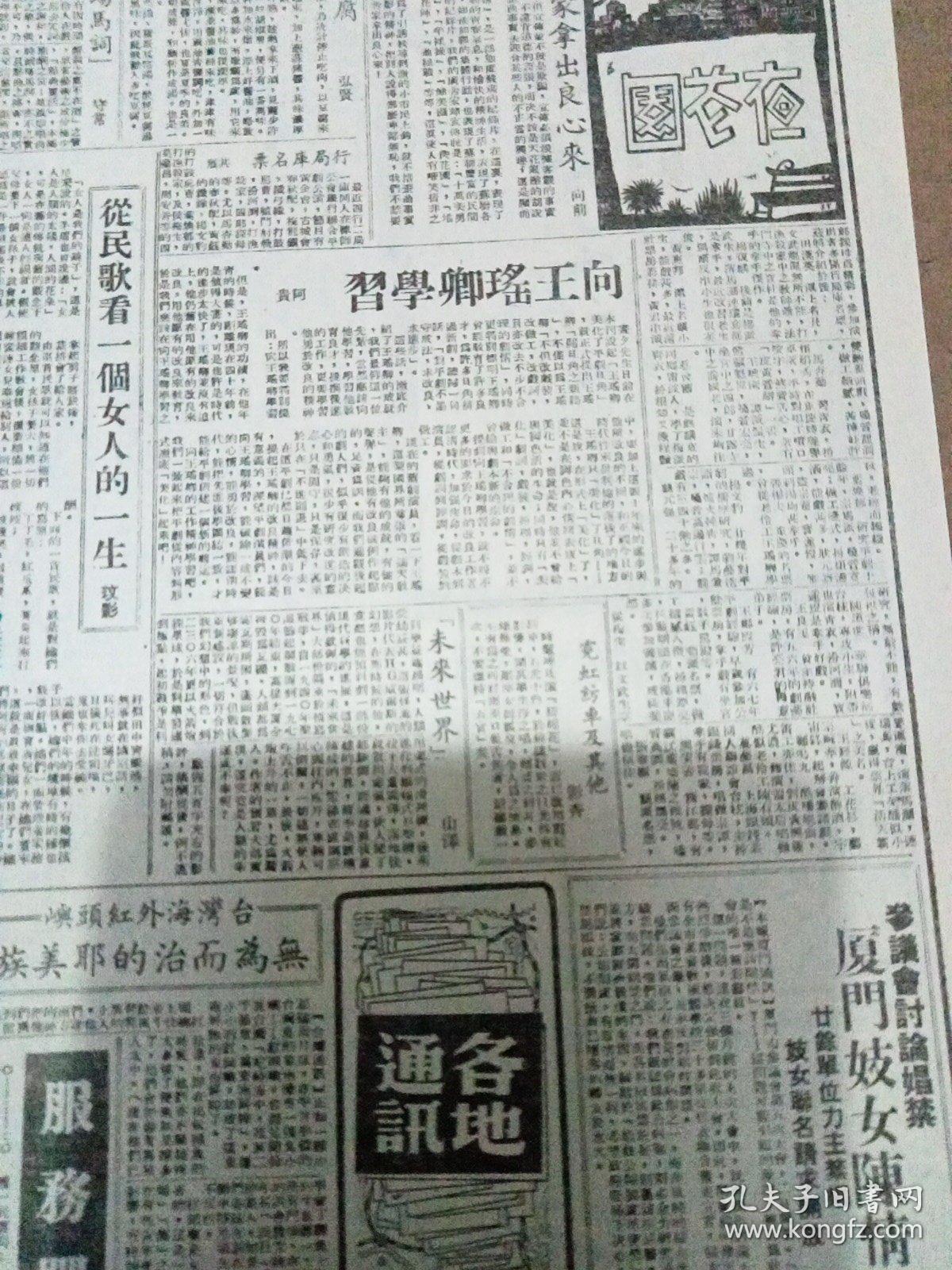 新民晚报(上海新民报晚刊缩印本)1948年7-12月 精装_新民晚报社 上海