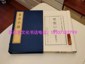 〔百花洲文化书店〕骆驼祥子：现代文学名著经典之老舍小说。线装版，手工檀皮纸1函3册全。竖排繁体大字本，无删节完本。
1998年一版一印，人文社联合广陵古籍刻印社排版印制。这是唯一一部在上个世纪采用檀皮纸线装印制的现代小说。用纸精良，数十年绵软如玉，是极佳的老舍作品收藏本。