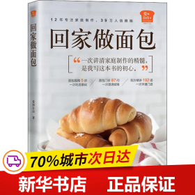 保正版！回家做面包9787530497258北京科学技术出版社爱和自由