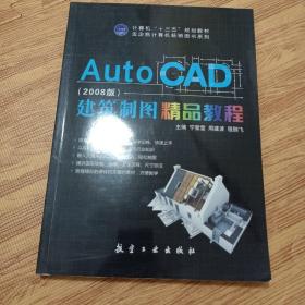 Auto CAD2012建筑制圖實用教程
