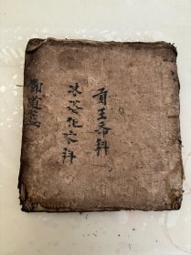 贡王斋科