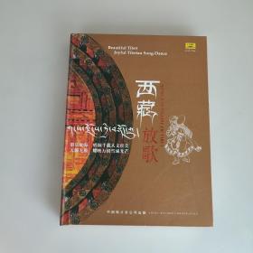 西藏放歌 【首版发行 中唱绝版珍藏 】4CD
