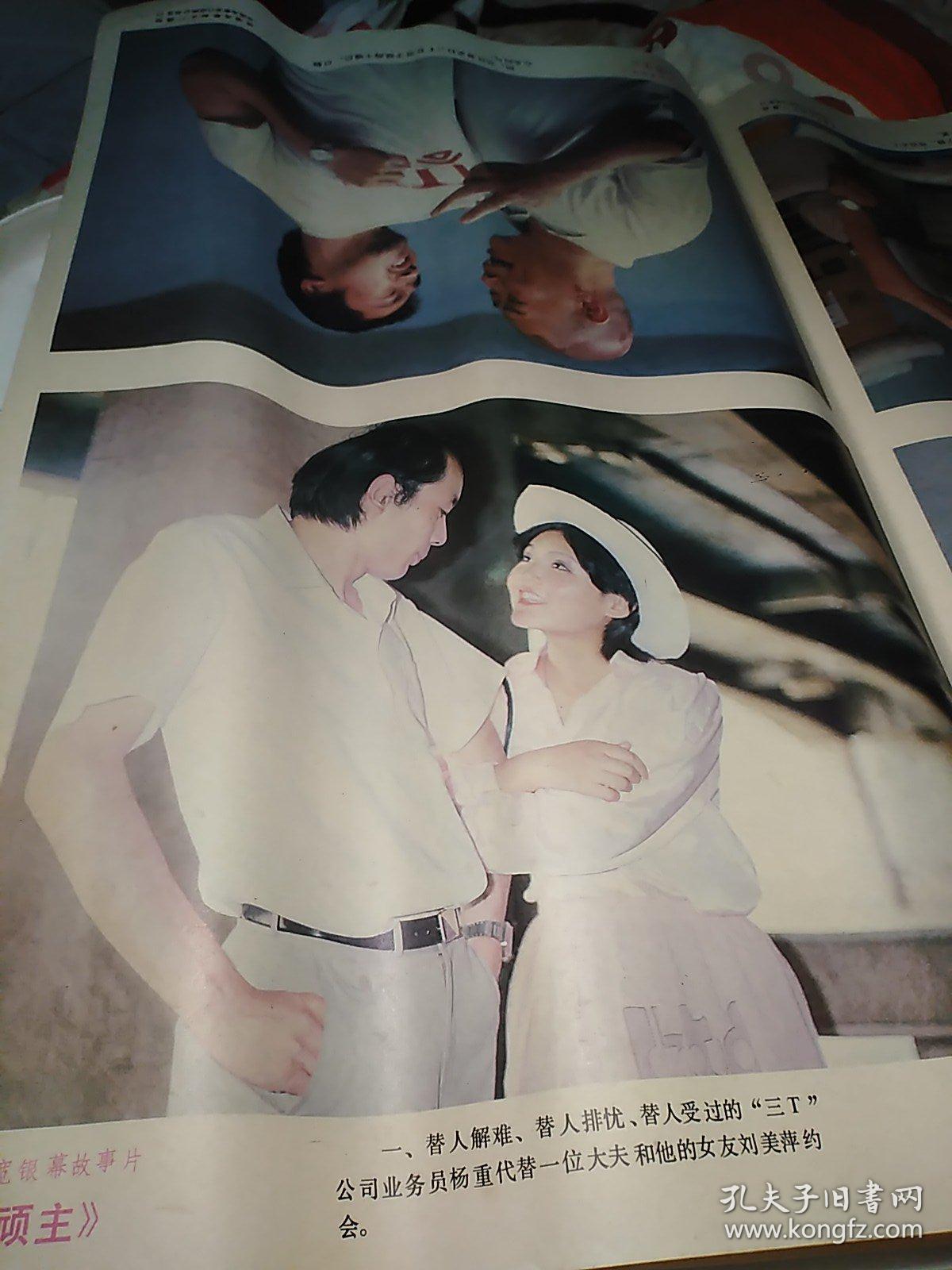 电影宣传画   老电影海报  老电影海报:《顽主》(峨眉电影制片厂摄制