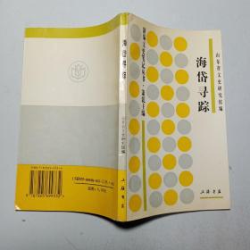 海岱寻踪