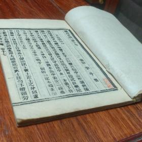 清刊活字本《扬州画舫录》卷17，18两卷