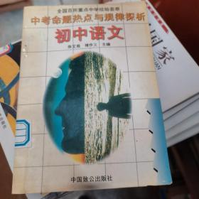 初中语文中考命题热点与规律探析