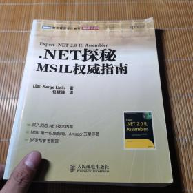 .NET探秘：MSIL权威指南