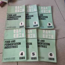 食品与发酵工业1985年1-6