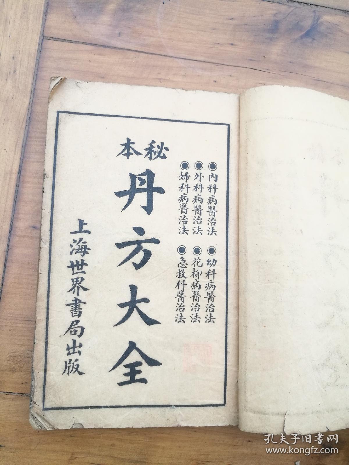 中医秘本丹方大全完整一套全