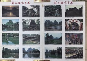 刘三姐家乡美（宣传画，年画）对开两张一套全 保福胶厂印制 中国连环画出版社 1991年6月（编号2）