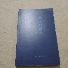 我与地坛