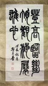 谷有荃
