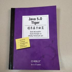 Java5.0Tiger程序高手秘笈 【原版馆藏 没勾画】