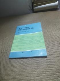 地下水資源評價方法研究及其應用