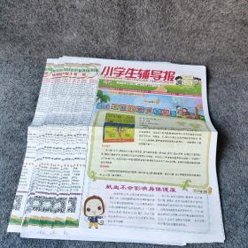 【报纸】小学生辅导报  2021-2022学年度（下学期）悦读新视界
  总第591-606 语文三年级27-42期 16份合售