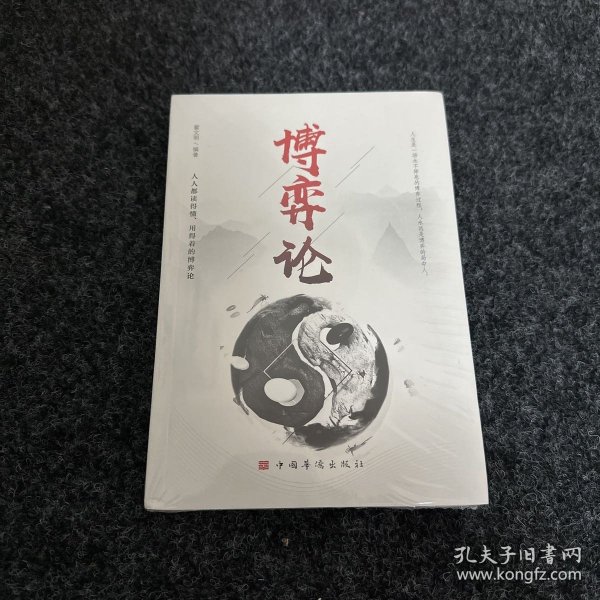 博弈论/人生金书