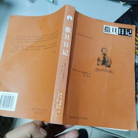 撒旦日记