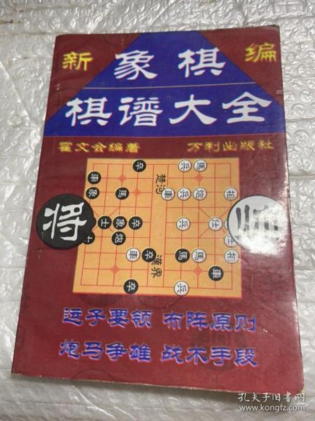 象棋棋谱大全