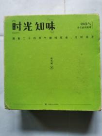 时光知味：24节气养生速查速用