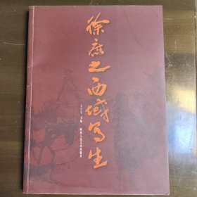 徐庶之西域写生