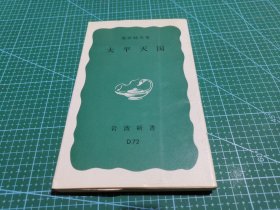 太平天国