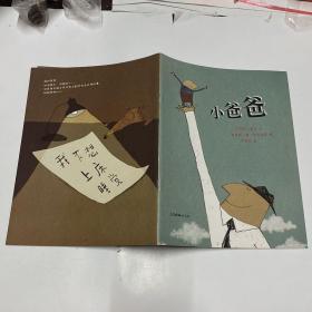 卡洛丽 索多,克里斯 蒂 吉亚科莫东方娃娃绘本版:小爸爸￥3