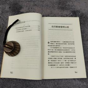 低价特惠· 台湾商务版 张绍勛《中國印刷史話》（锁线胶订）