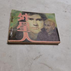 外星人